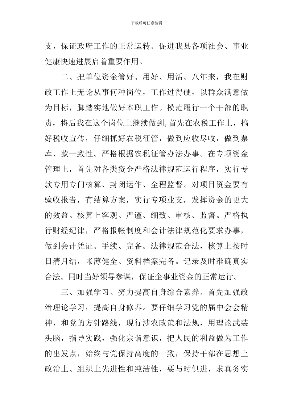 企事财务会计精彩竞聘演讲稿_第2页