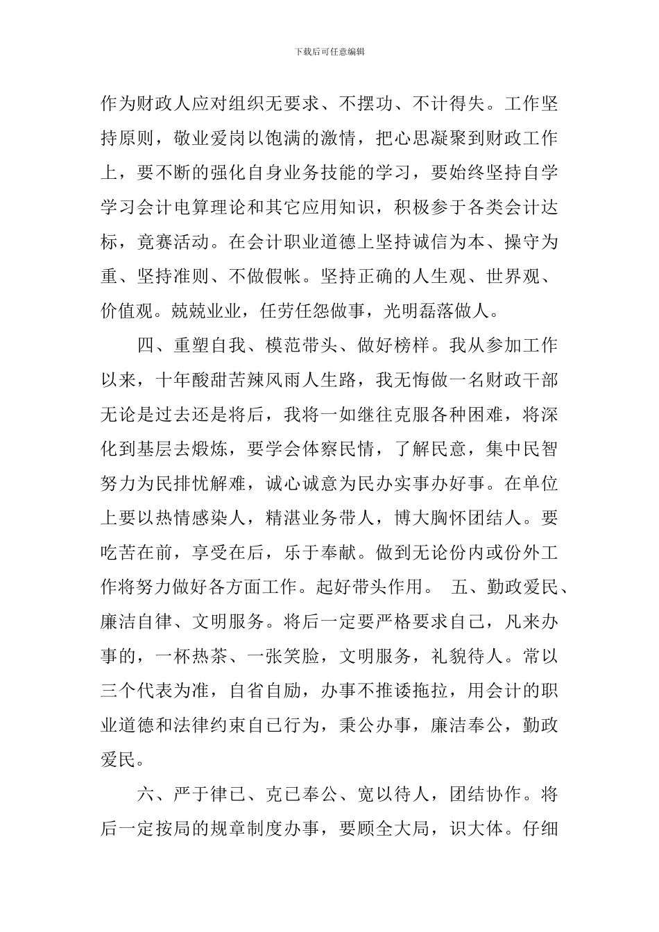 企事财务会计精彩竞聘演讲稿_第3页