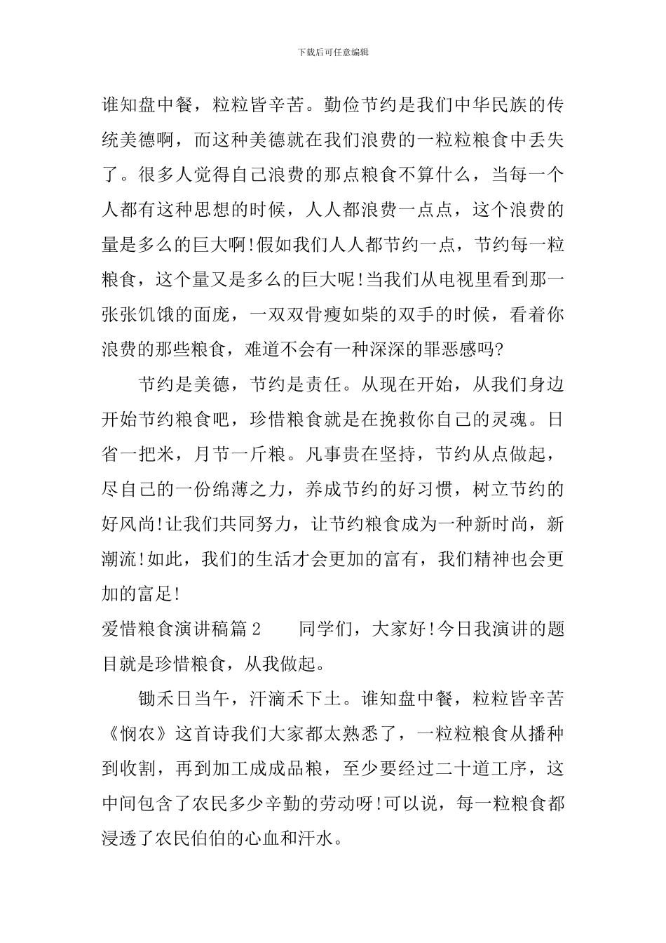 爱惜粮食演讲稿_第2页