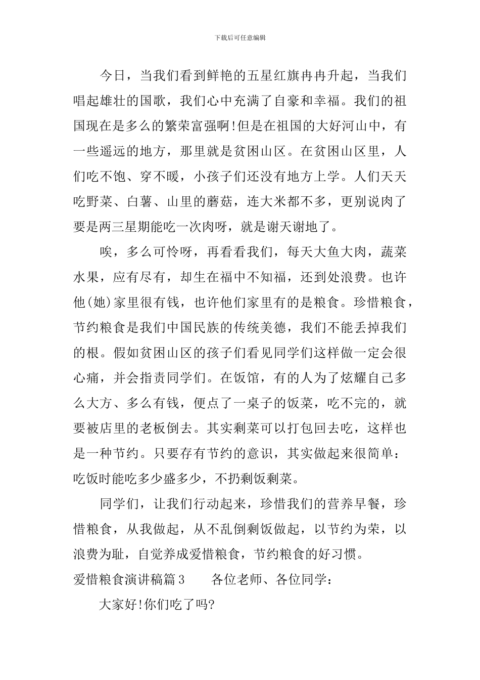 爱惜粮食演讲稿_第3页