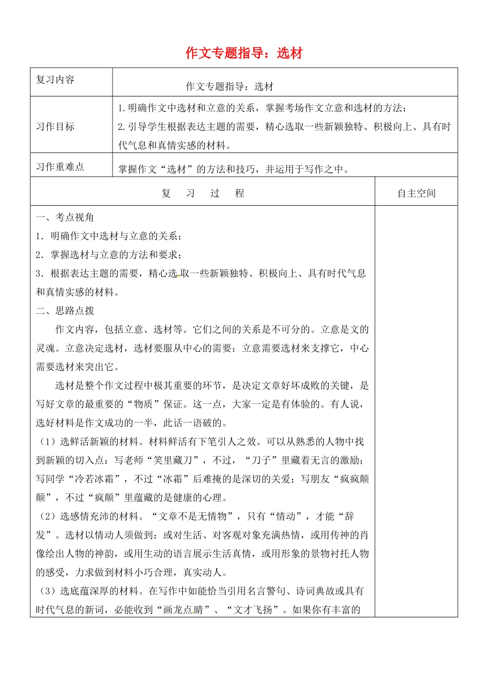 江苏省灌南县中考语文专项复习 作文的选材学案-人教版初中九年级全册语文学案_第1页