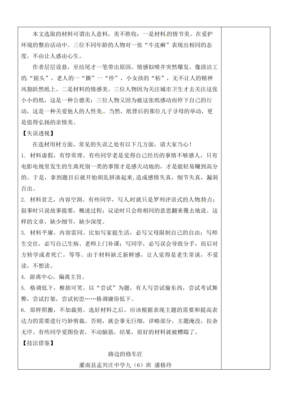 江苏省灌南县中考语文专项复习 作文的选材学案-人教版初中九年级全册语文学案_第3页