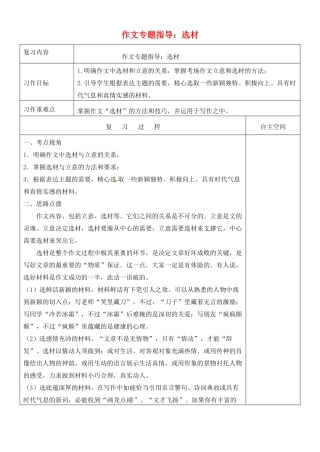 江苏省灌南县中考语文专项复习 作文的选材学案-人教版初中九年级全册语文学案