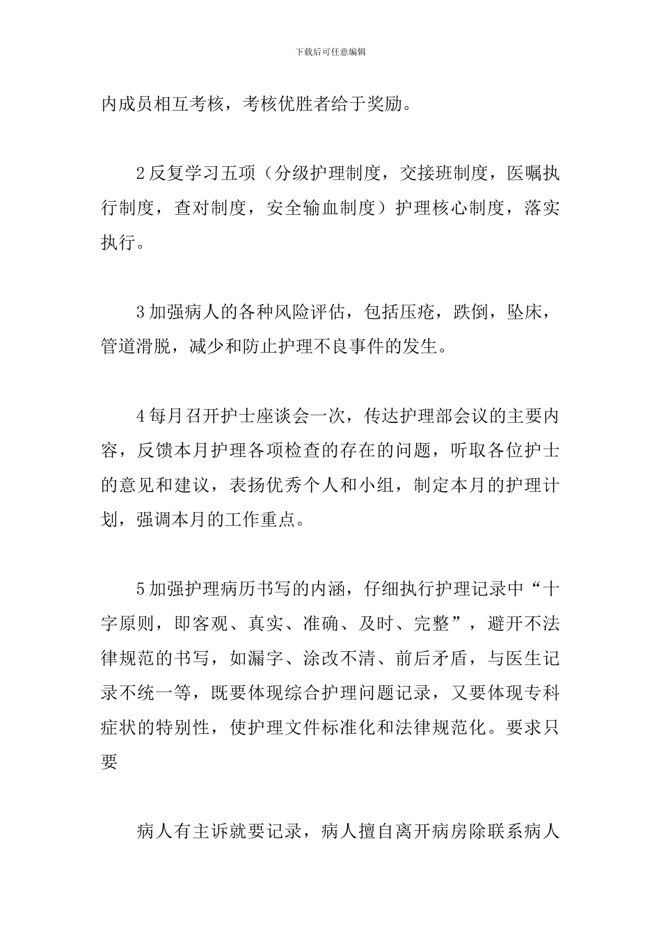 医院皮肤科护理工作计划表范例_第2页