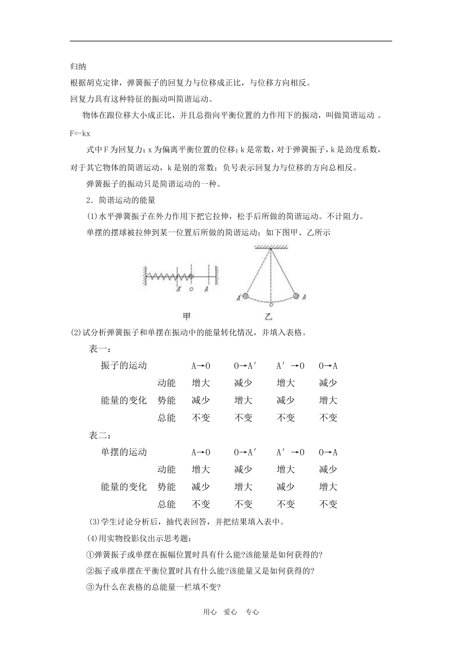 高中物理：11.3《简谐运动的回复力和能量》教案（新人教版选修3-4）_第2页