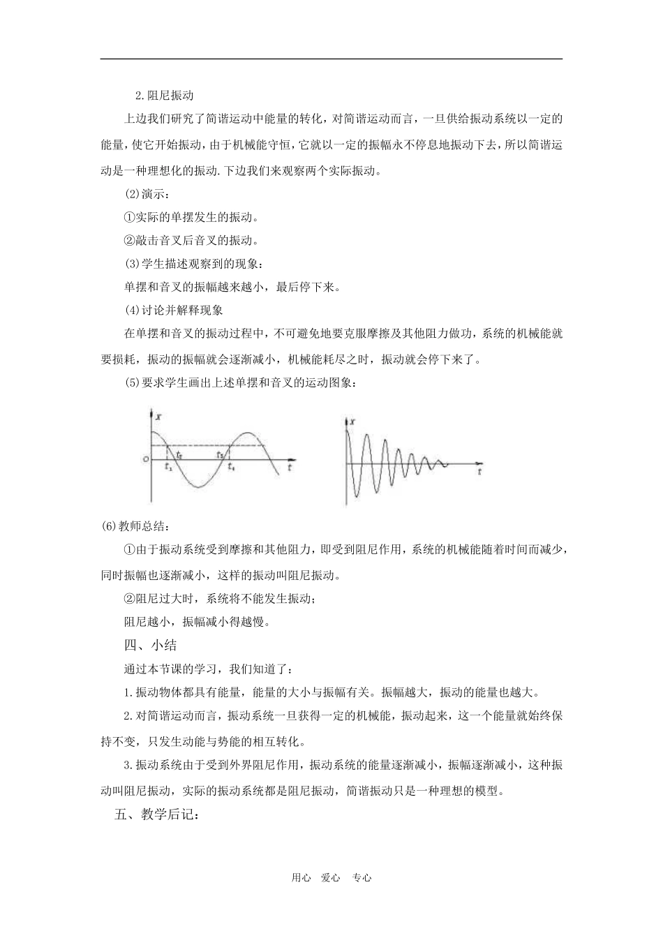 高中物理：11.3《简谐运动的回复力和能量》教案（新人教版选修3-4）_第3页