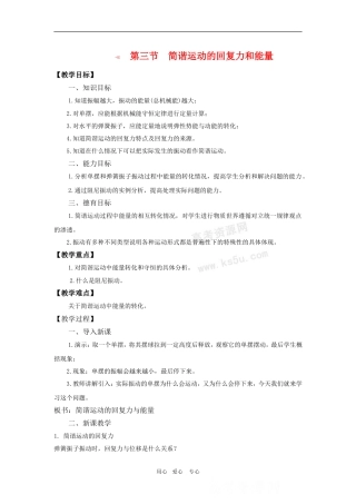 高中物理：11.3《简谐运动的回复力和能量》教案（新人教版选修3-4）