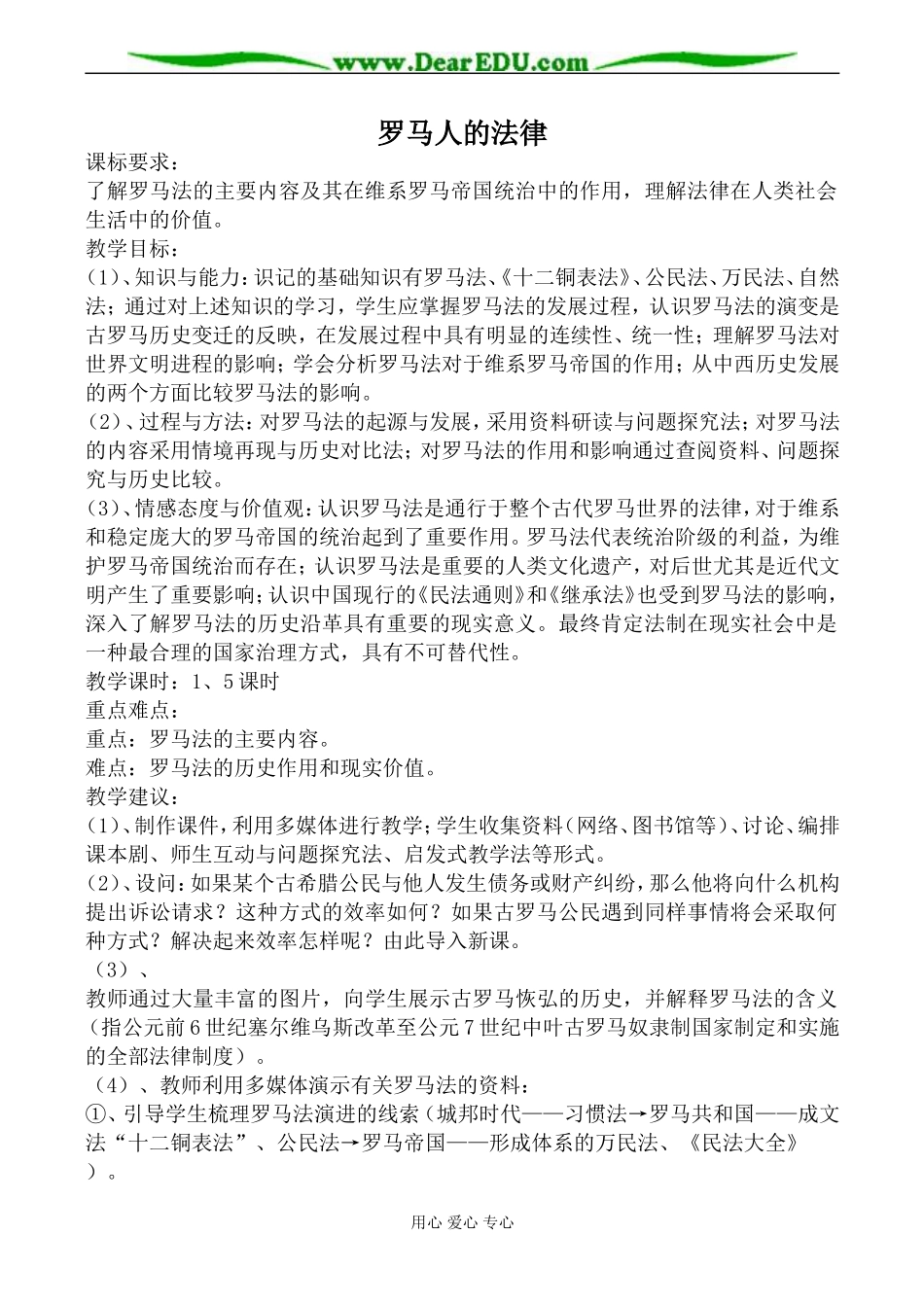 人民版必修1高中历史罗马人的法律教案_第1页