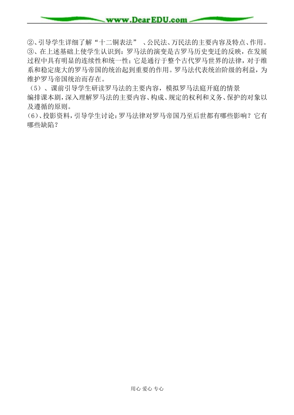 人民版必修1高中历史罗马人的法律教案_第2页