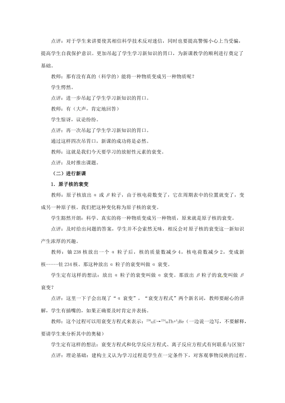 高中物理 第四章42 《核衰变和核反应方程》教案 粤教版选修3-5_第2页