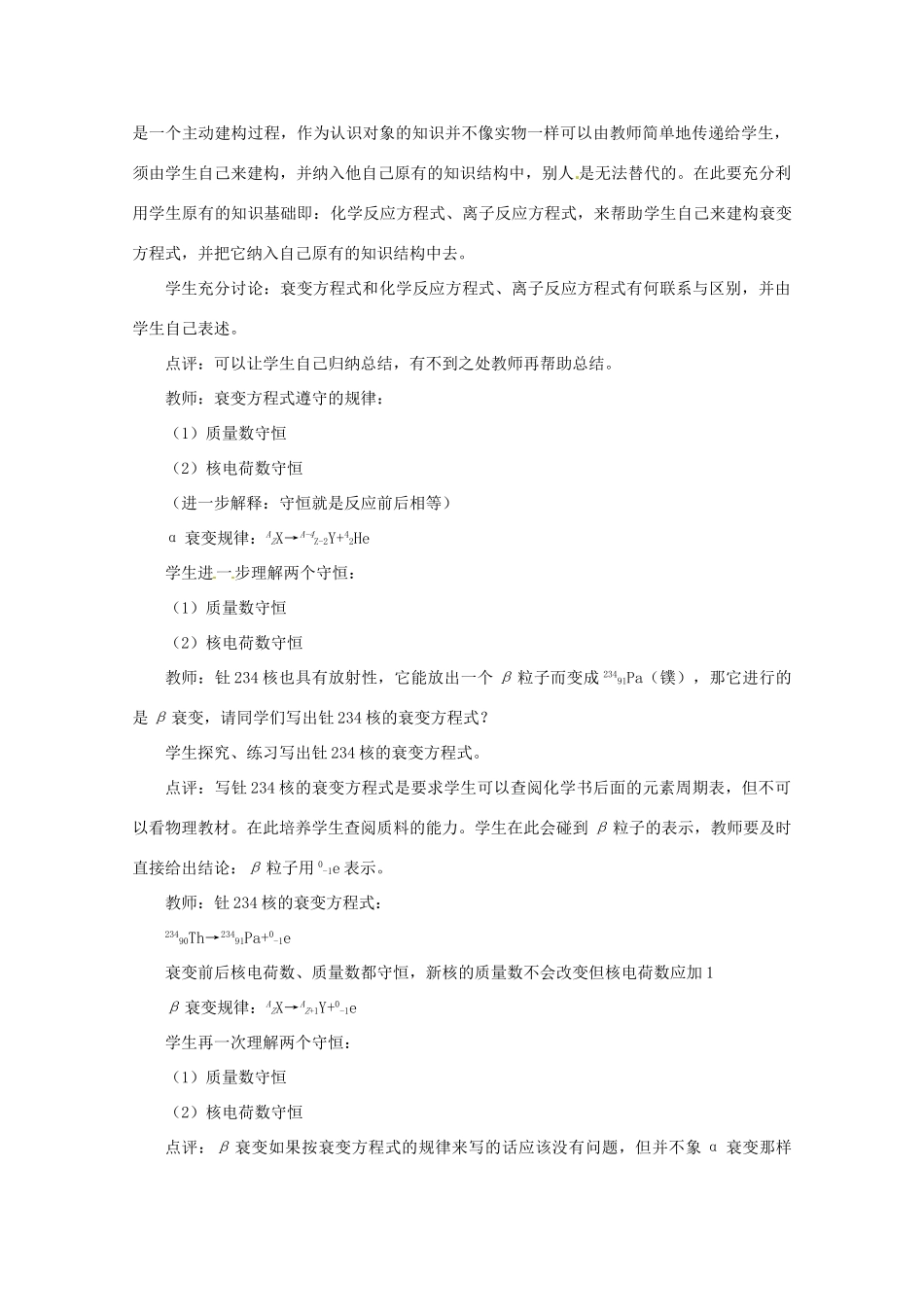 高中物理 第四章42 《核衰变和核反应方程》教案 粤教版选修3-5_第3页