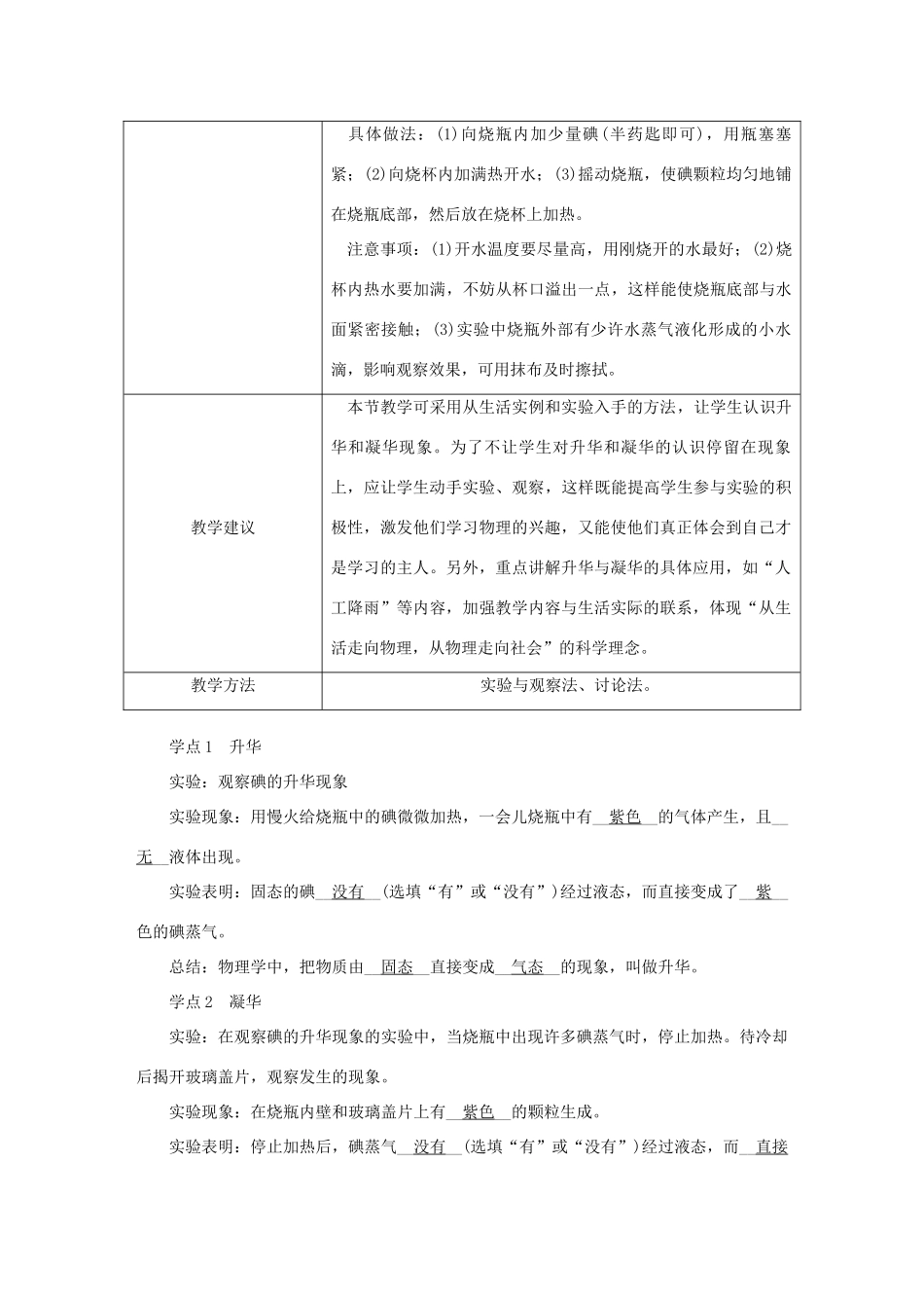 八年级物理上册 4.4 升华和凝华导学设计 （新版）粤教沪版-（新版）粤教沪版初中八年级上册物理学案_第2页