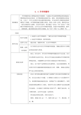 八年级物理上册 4.4 升华和凝华导学设计 （新版）粤教沪版-（新版）粤教沪版初中八年级上册物理学案