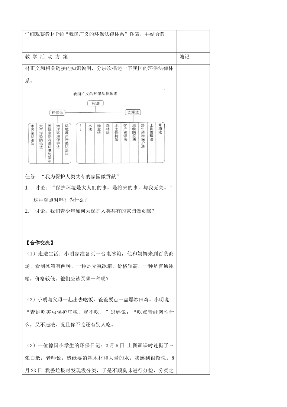 山东省冠县东古城镇中学八年级政治下册《依法保护人类共有的家园》学案（无答案） 鲁教版_第2页