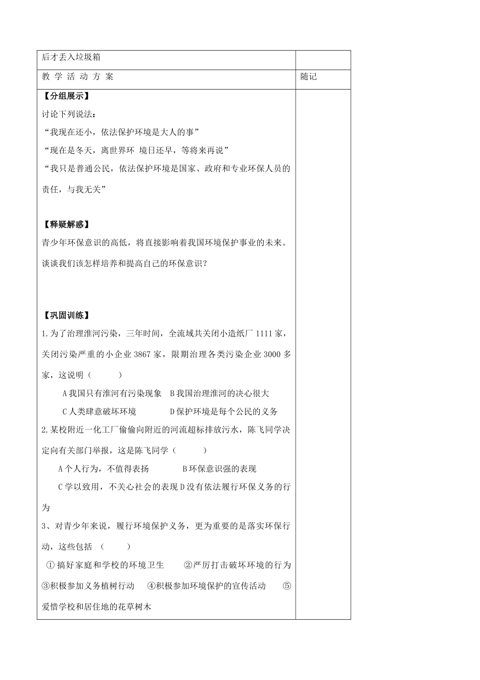 山东省冠县东古城镇中学八年级政治下册《依法保护人类共有的家园》学案（无答案） 鲁教版_第3页
