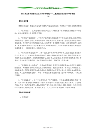 人教版高中历史必修1新民主主义革命的崛起教案