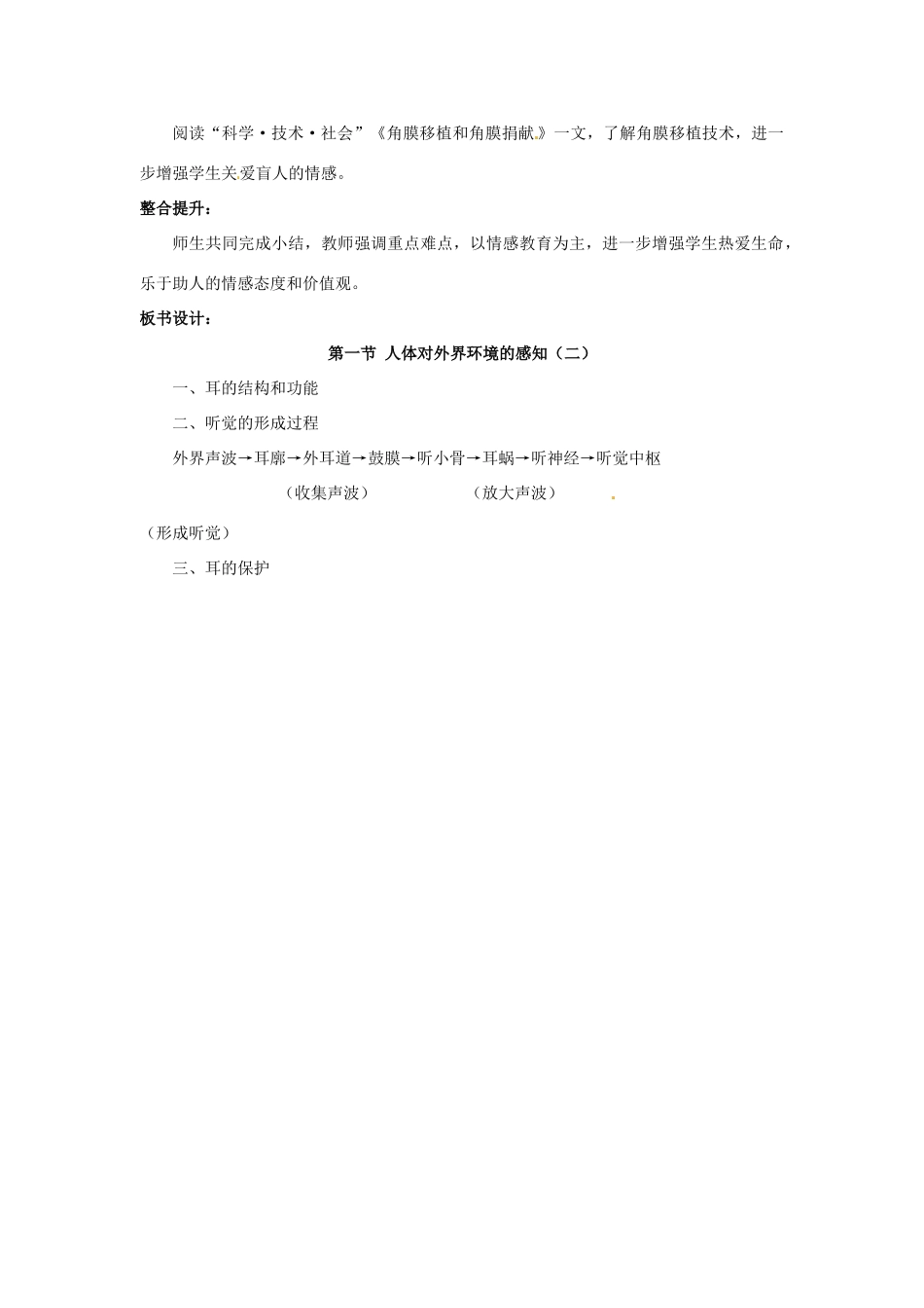 2014七年级生物下册 6.1 人体对外界环境的感知（第二课时）教案 新人教版_第3页