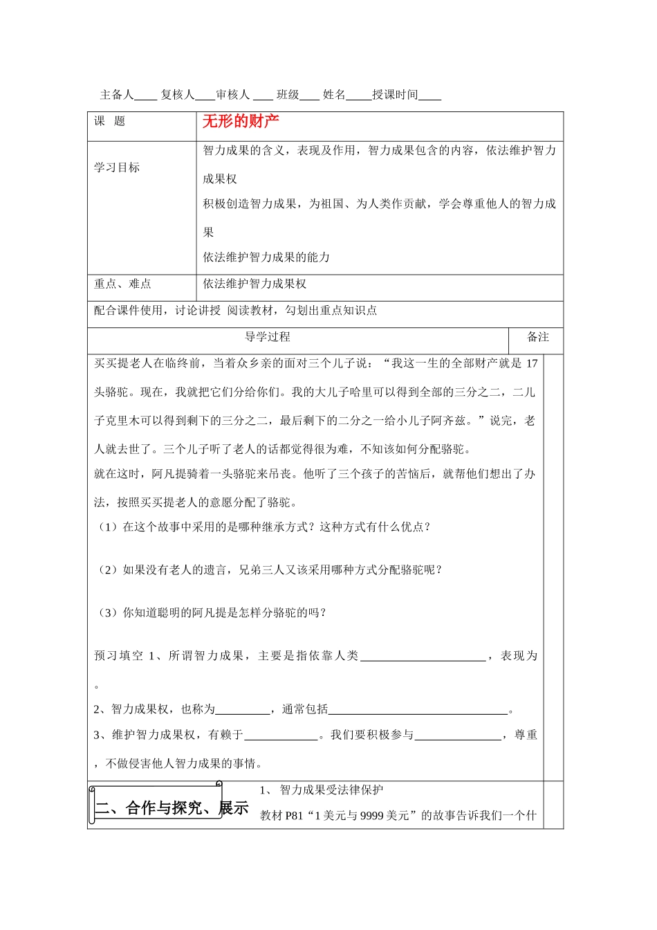 八年级政治下册 无形的财产导学案 人教版_第1页