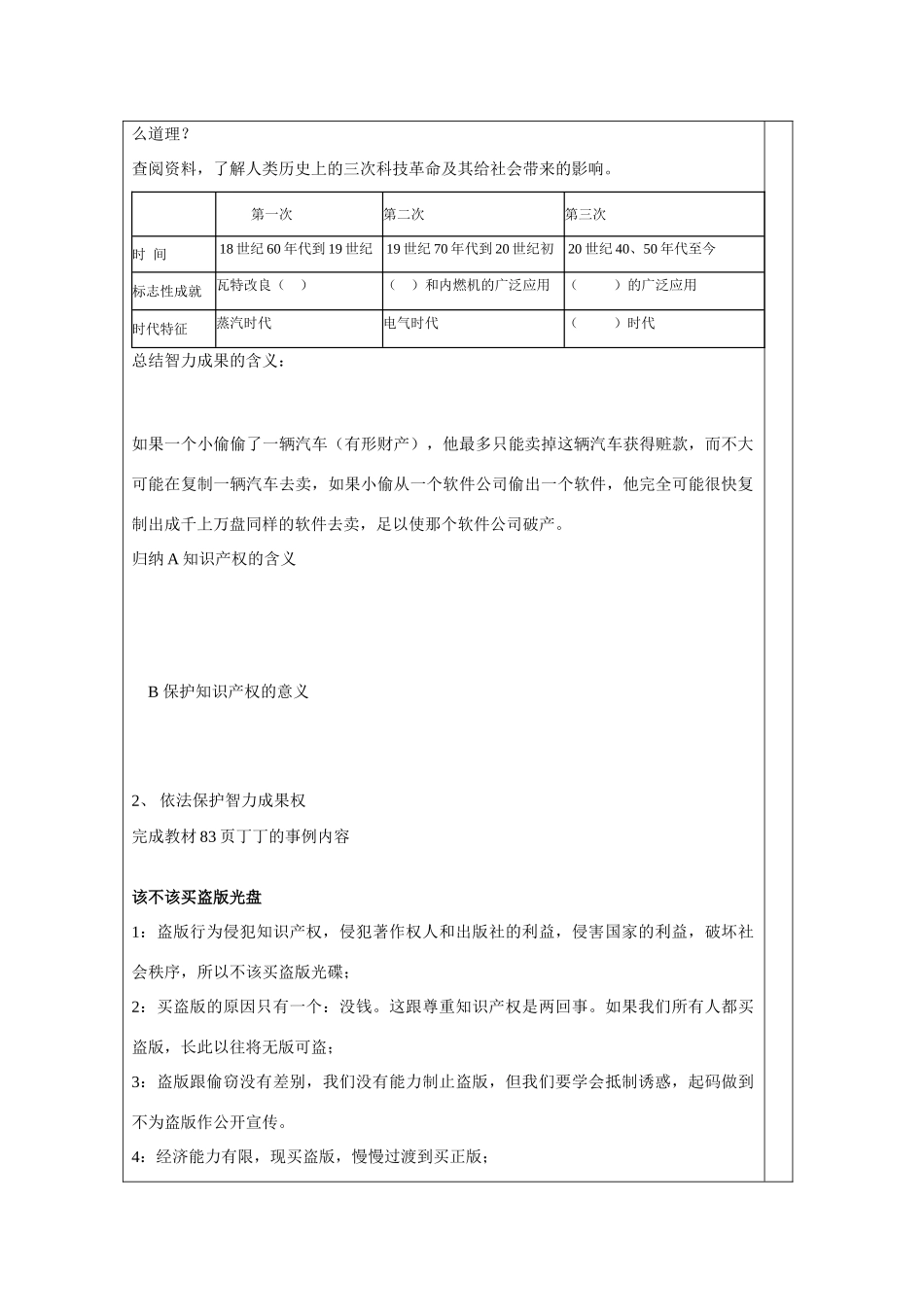八年级政治下册 无形的财产导学案 人教版_第2页