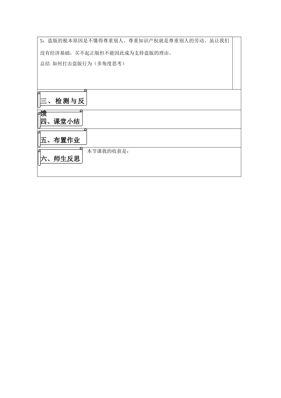 八年级政治下册 无形的财产导学案 人教版_第3页