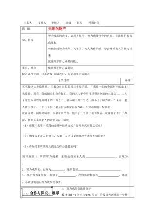 八年级政治下册 无形的财产导学案 人教版