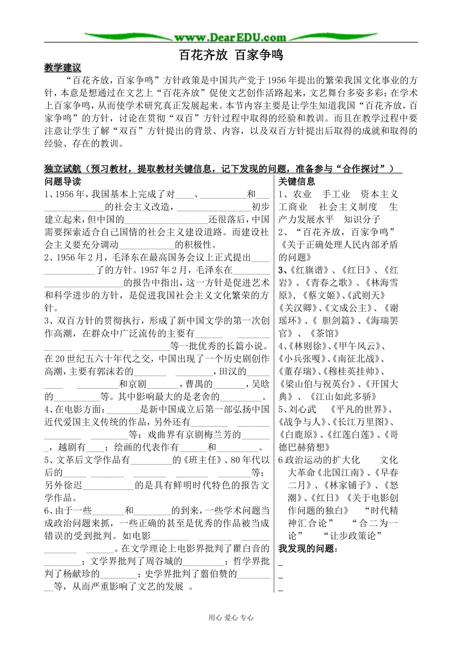 岳麓版高中历史必修3百花齐放 百家争鸣_第1页