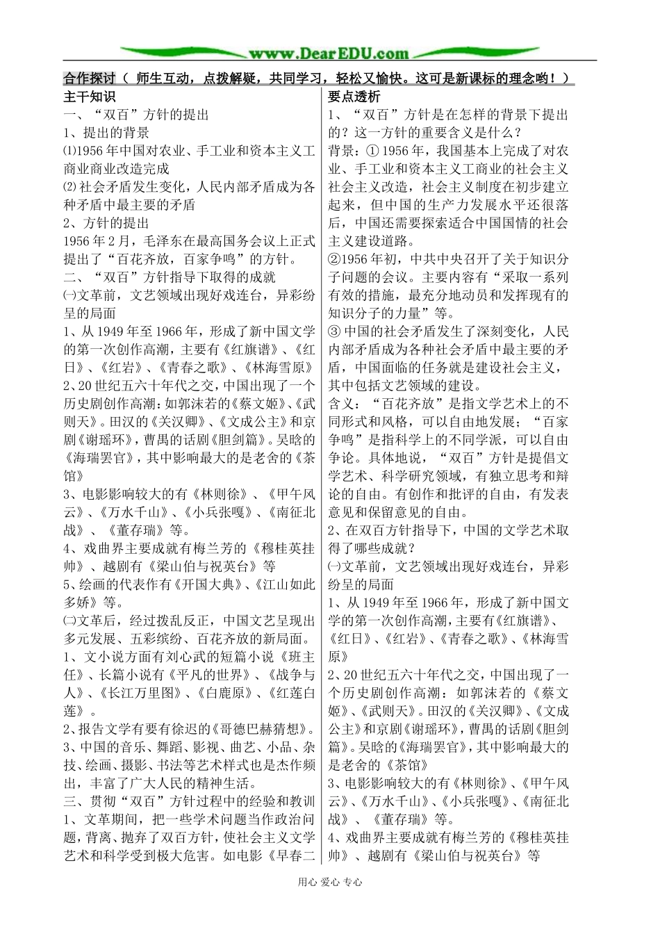 岳麓版高中历史必修3百花齐放 百家争鸣_第2页