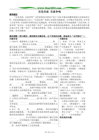岳麓版高中历史必修3百花齐放 百家争鸣
