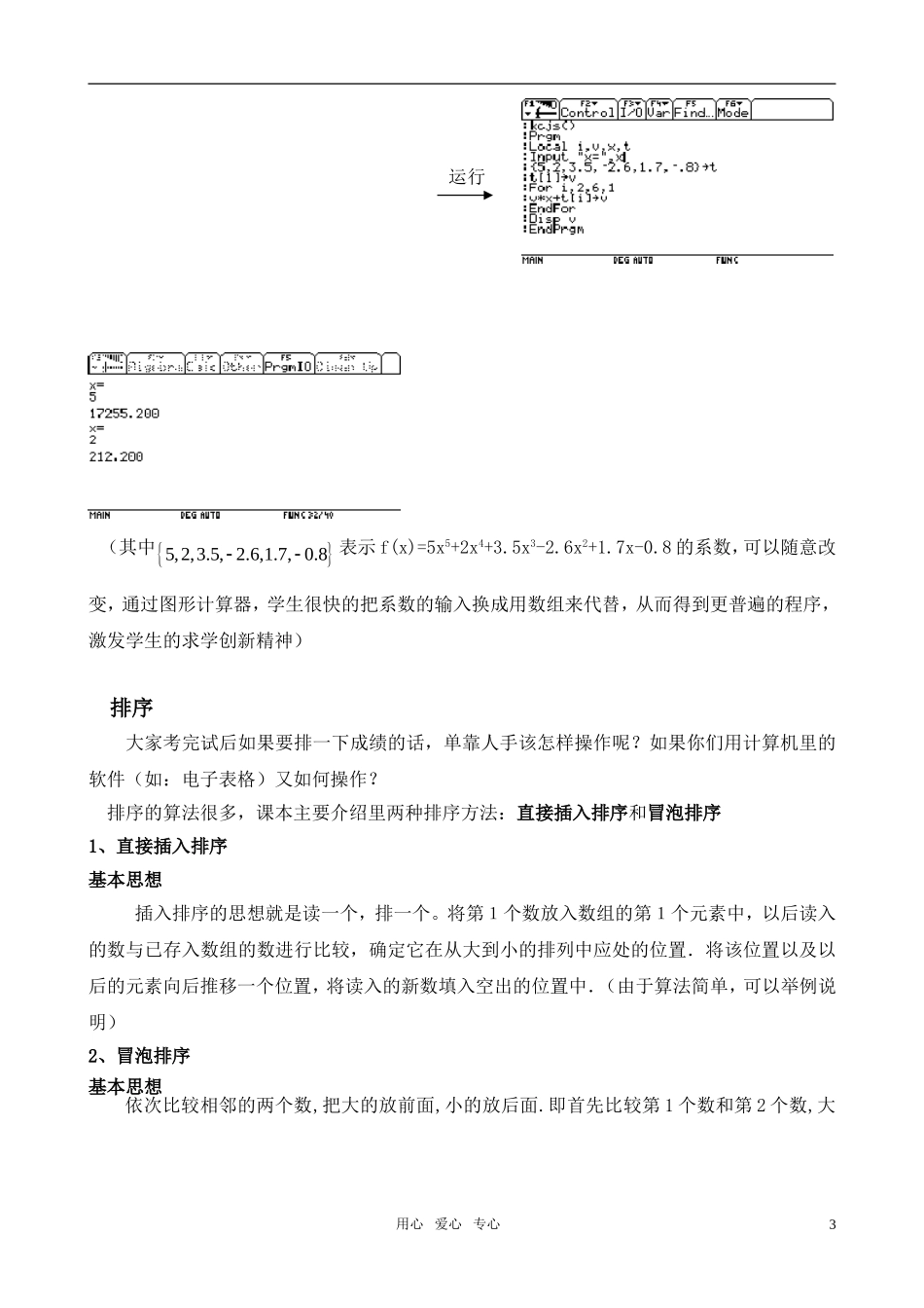 广东省珠海市斗门和风中学高中数学 1.3.2 秦九韶算法与排序教案 新人教A版必修3_第3页