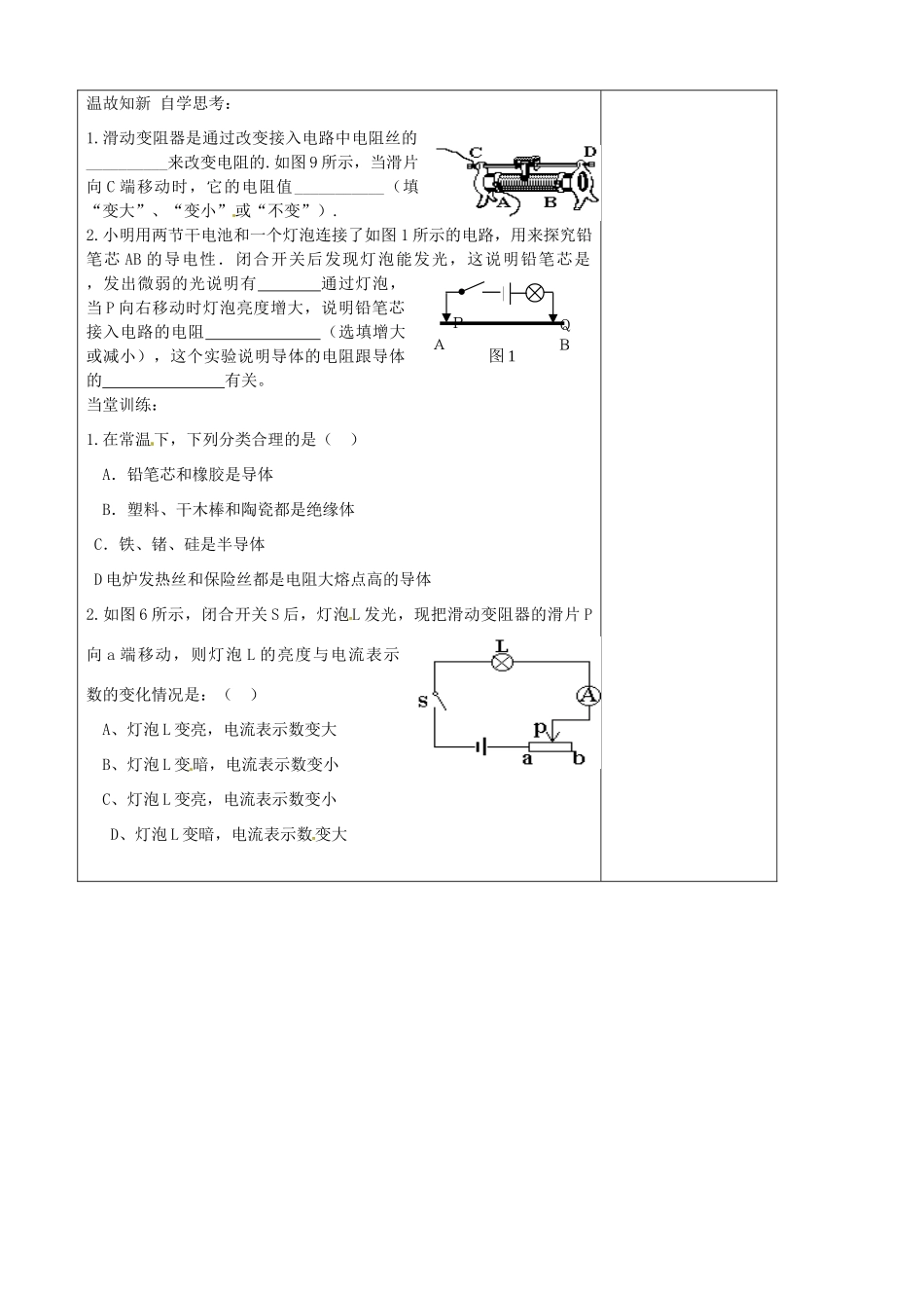 八年级物理下册《第六章电压电阻（二）》学案 （无答案） 人教新课标版_第2页