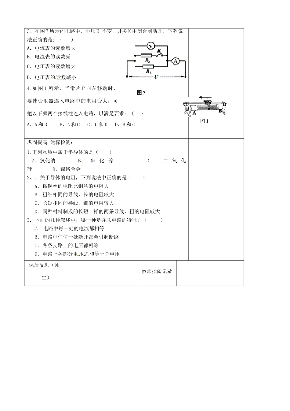 八年级物理下册《第六章电压电阻（二）》学案 （无答案） 人教新课标版_第3页