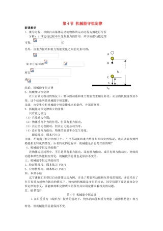 高中物理 第四章 机械能和能源 第4节 机械能守恒定律教案2 粤教版必修2-粤教版高一必修2物理教案