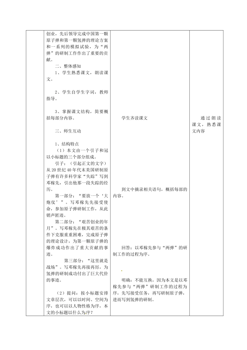 七年级语文上册 8 两弹元勋邓稼先教学设计 语文版教材-语文版教材初中七年级上册语文教学设计_第2页