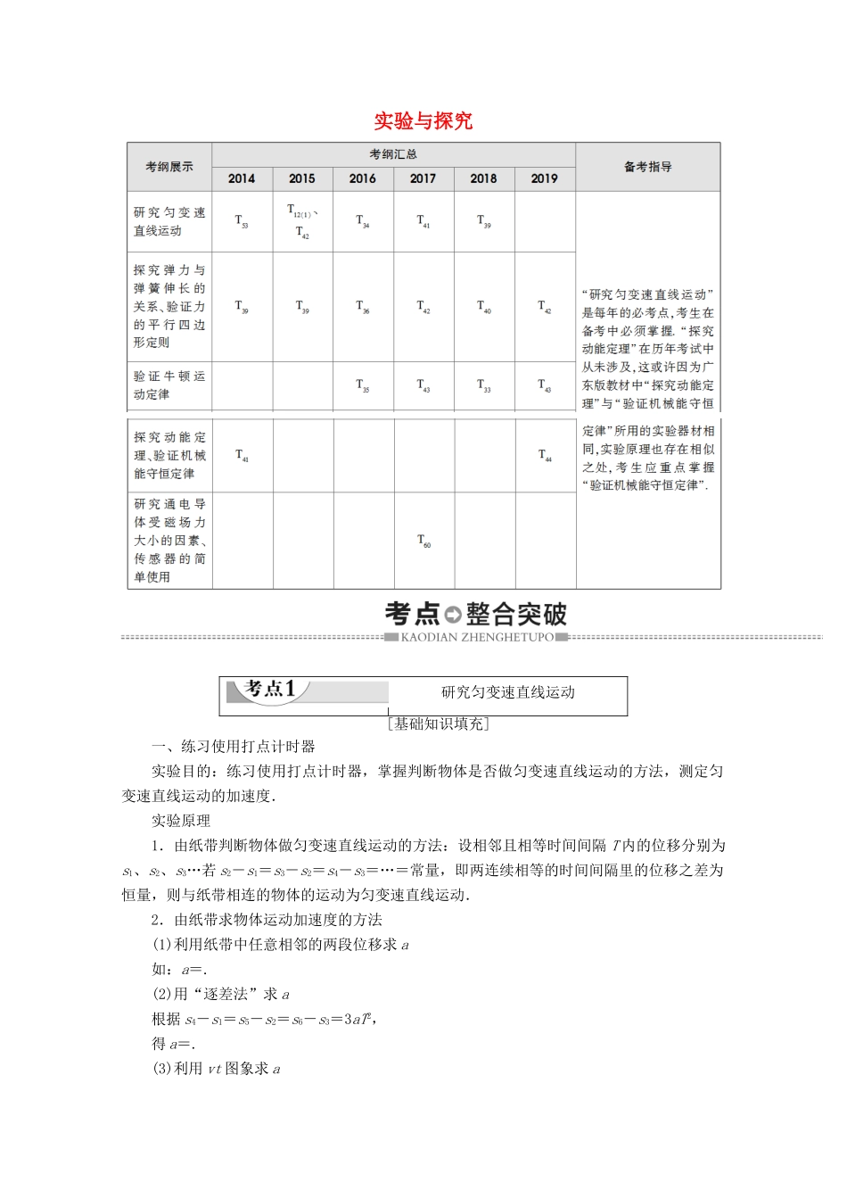 高中物理 学业水平测试冲A 第10章 实验与探究教案（含解析）-人教版高二全册物理教案_第1页