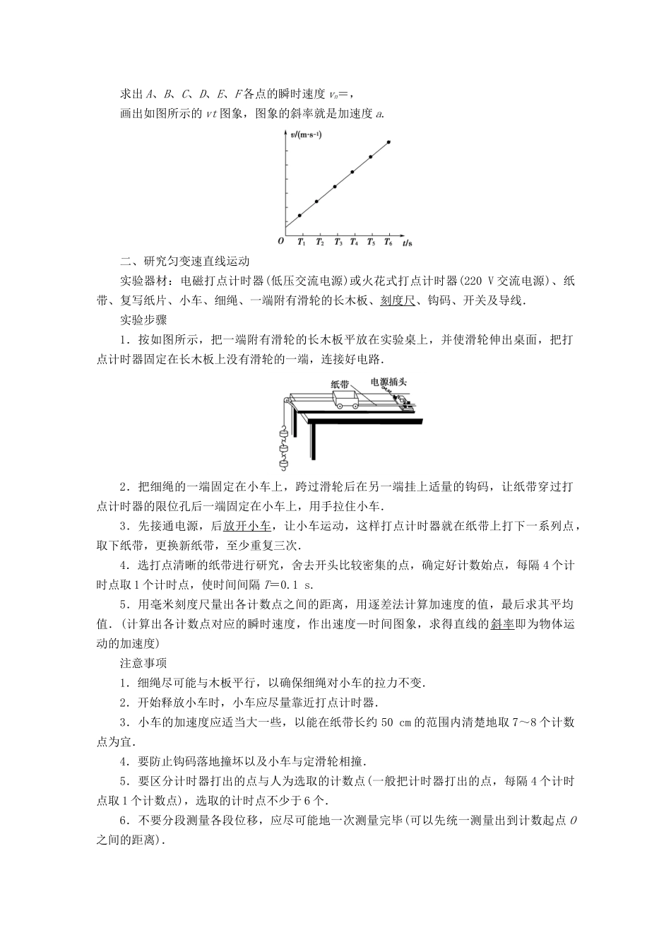 高中物理 学业水平测试冲A 第10章 实验与探究教案（含解析）-人教版高二全册物理教案_第2页