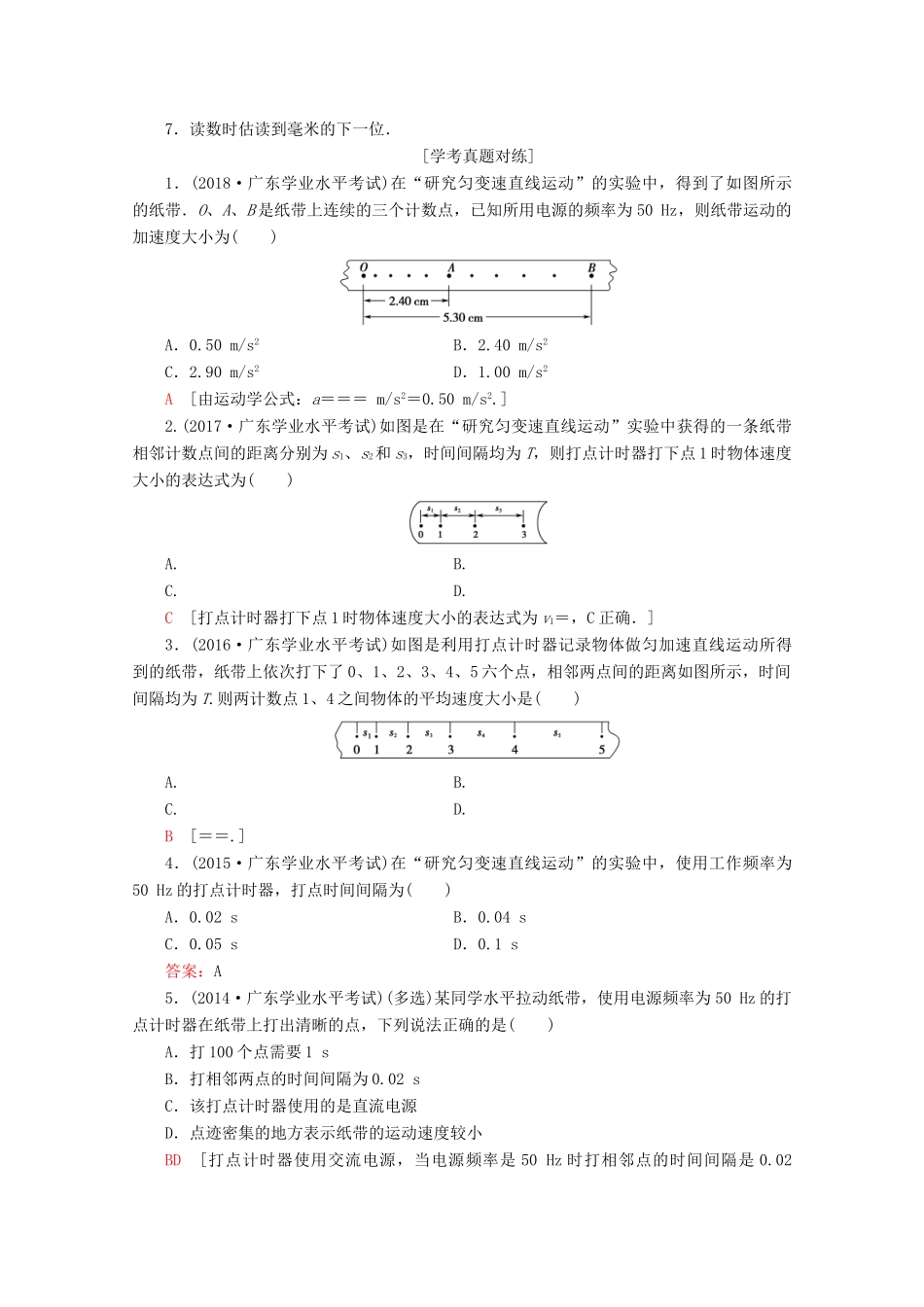 高中物理 学业水平测试冲A 第10章 实验与探究教案（含解析）-人教版高二全册物理教案_第3页