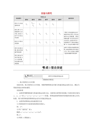 高中物理 学业水平测试冲A 第10章 实验与探究教案（含解析）-人教版高二全册物理教案