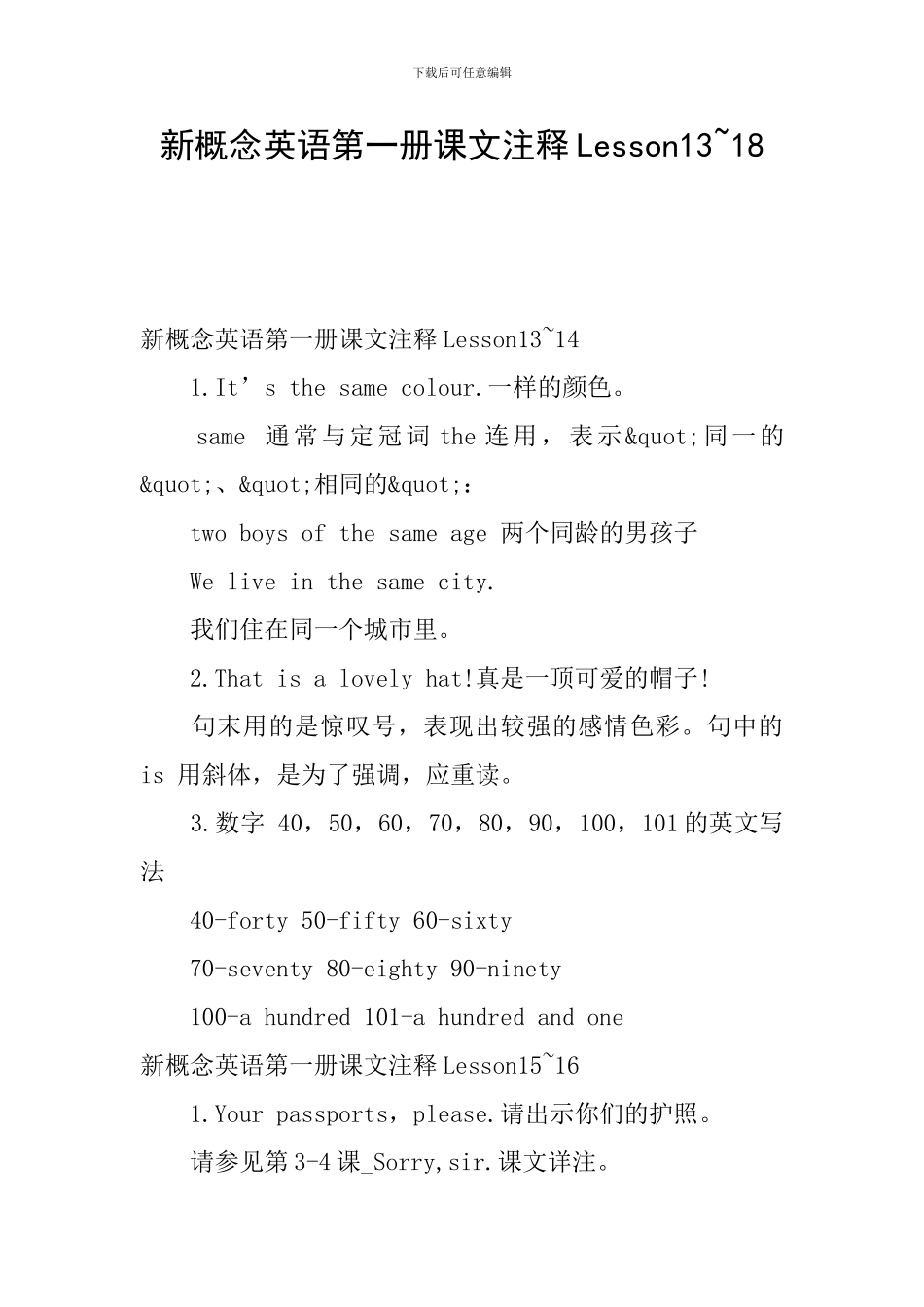 新概念英语第一册课文注释Lesson13-18_第1页