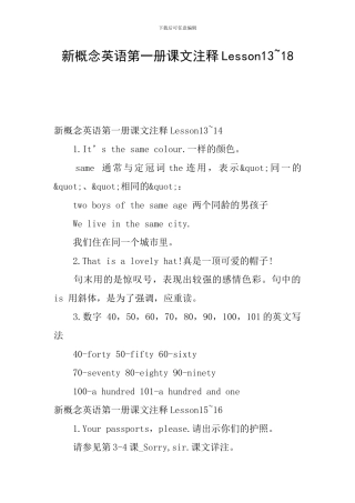新概念英语第一册课文注释Lesson13-18