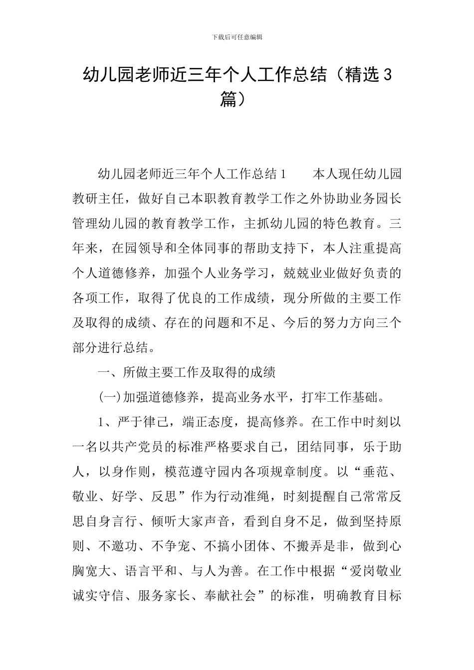 幼儿园教师近三年个人工作总结_第1页