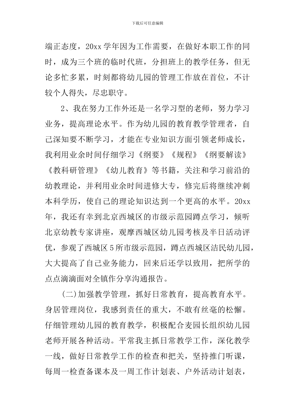 幼儿园教师近三年个人工作总结_第2页