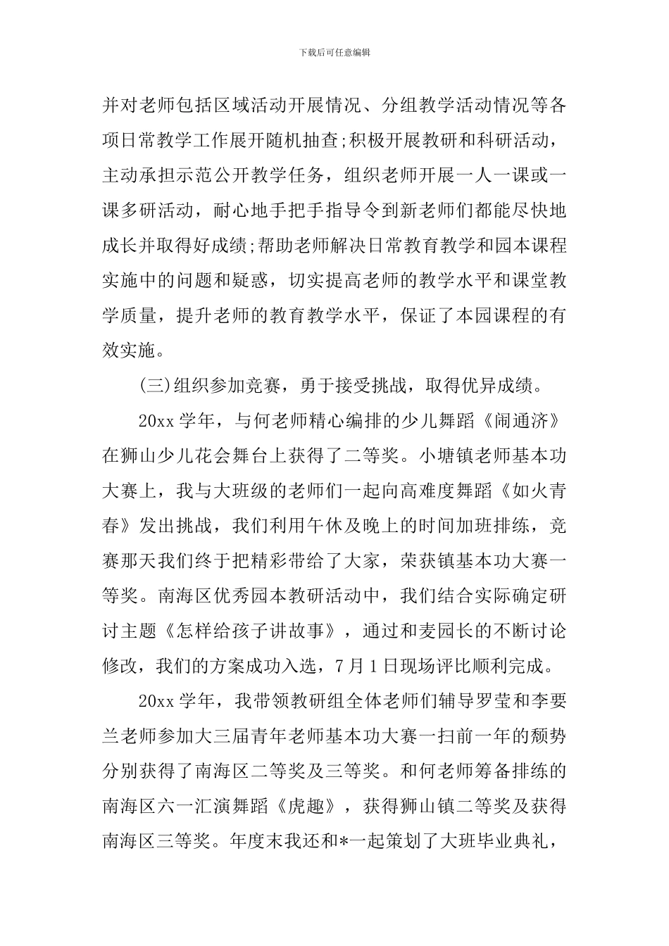 幼儿园教师近三年个人工作总结_第3页