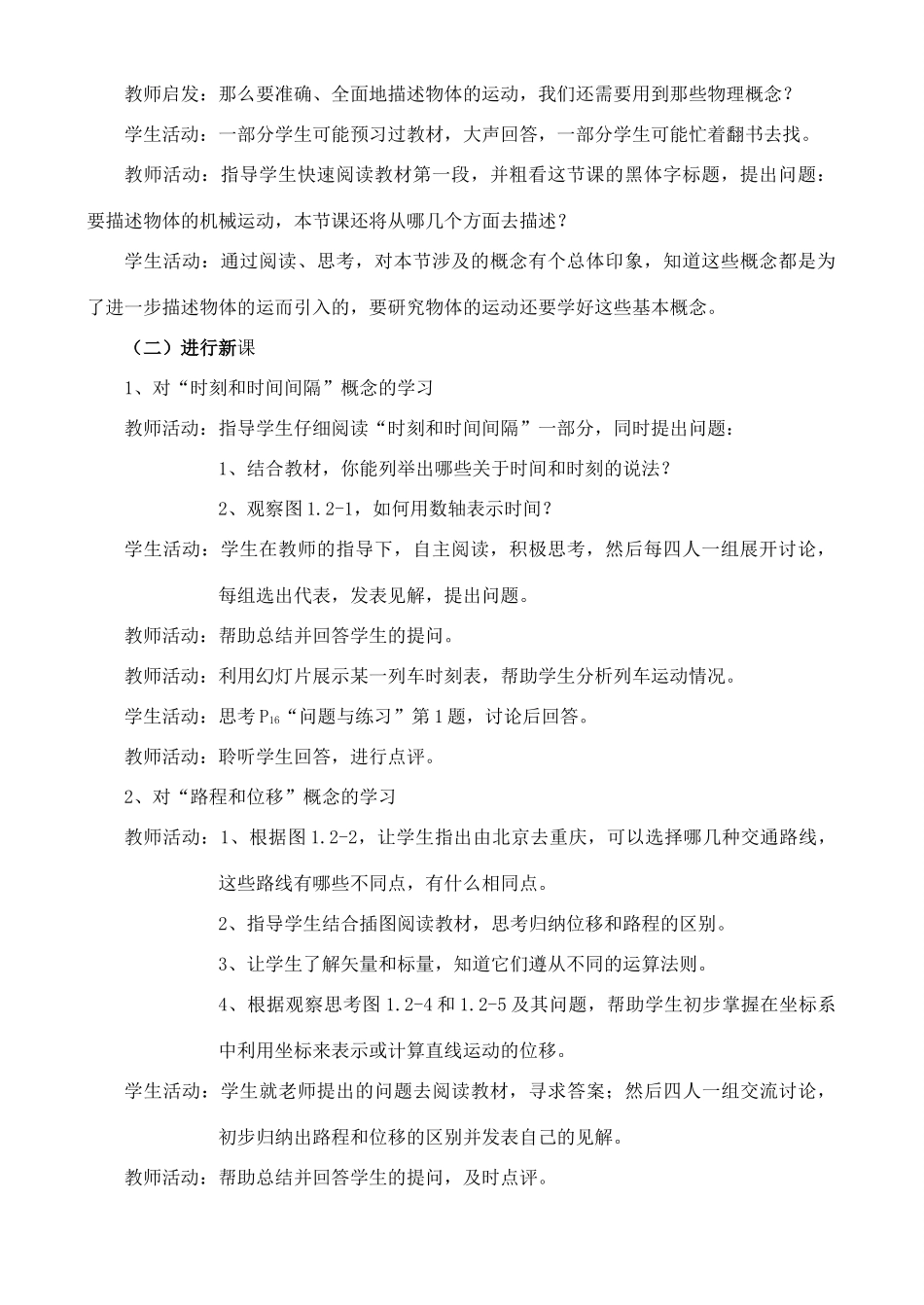 高中物理 时间和位移2教案 新人教版必修1_第2页