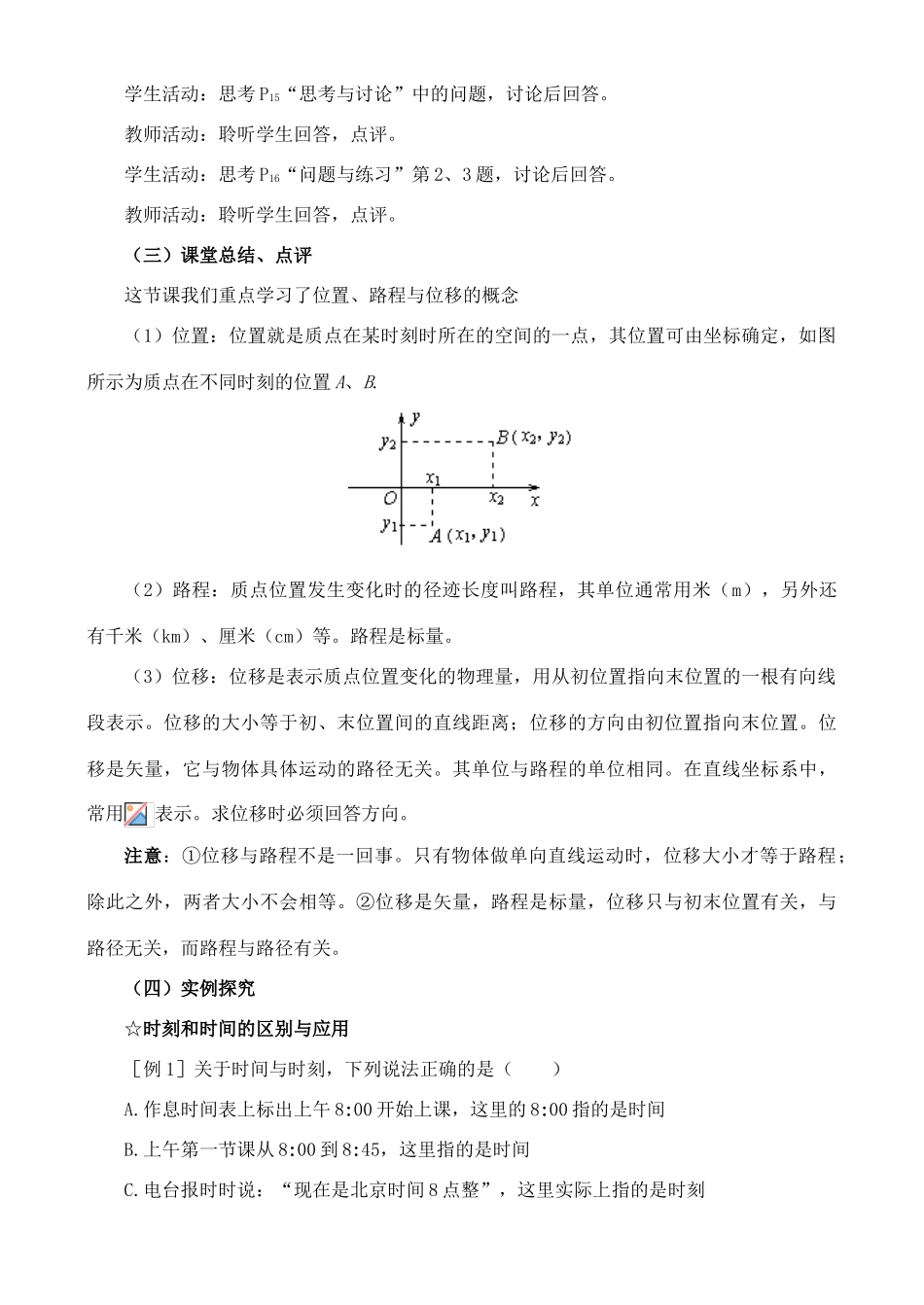 高中物理 时间和位移2教案 新人教版必修1_第3页