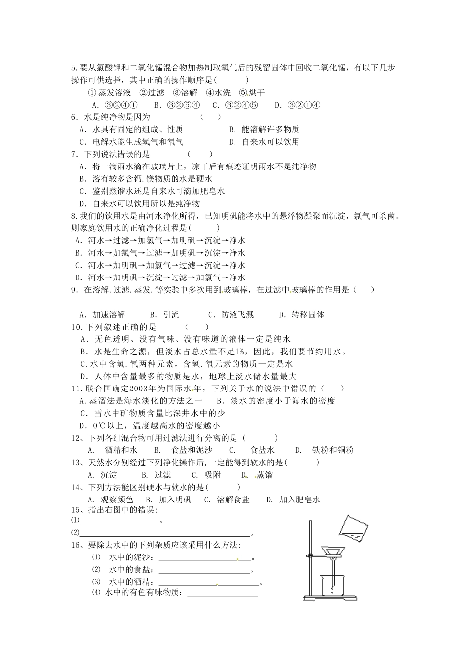 江苏省南京市溧水区孔镇中学九年级化学上册 第四单元 课题2 水的净化学案 （新版）新人教版_第3页