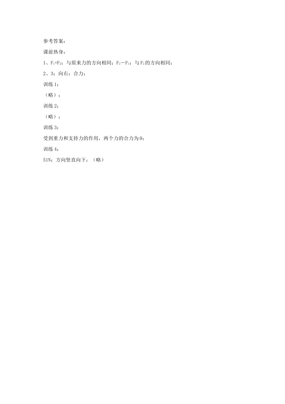 八年级物理下册 第八章 第1节 力的合成学案 教科版-教科版初中八年级下册物理学案_第3页
