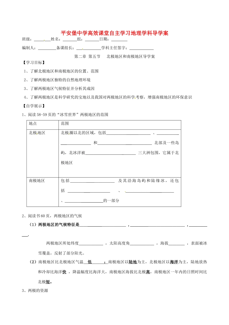 河北省承德市平安堡中学七年级地理《25南极》学案_第1页
