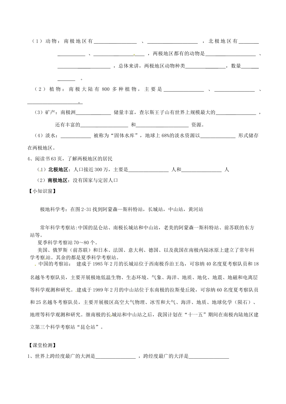 河北省承德市平安堡中学七年级地理《25南极》学案_第2页