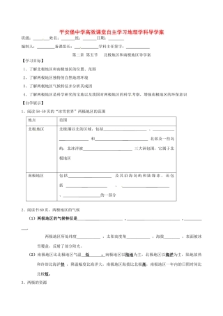 河北省承德市平安堡中学七年级地理《25南极》学案