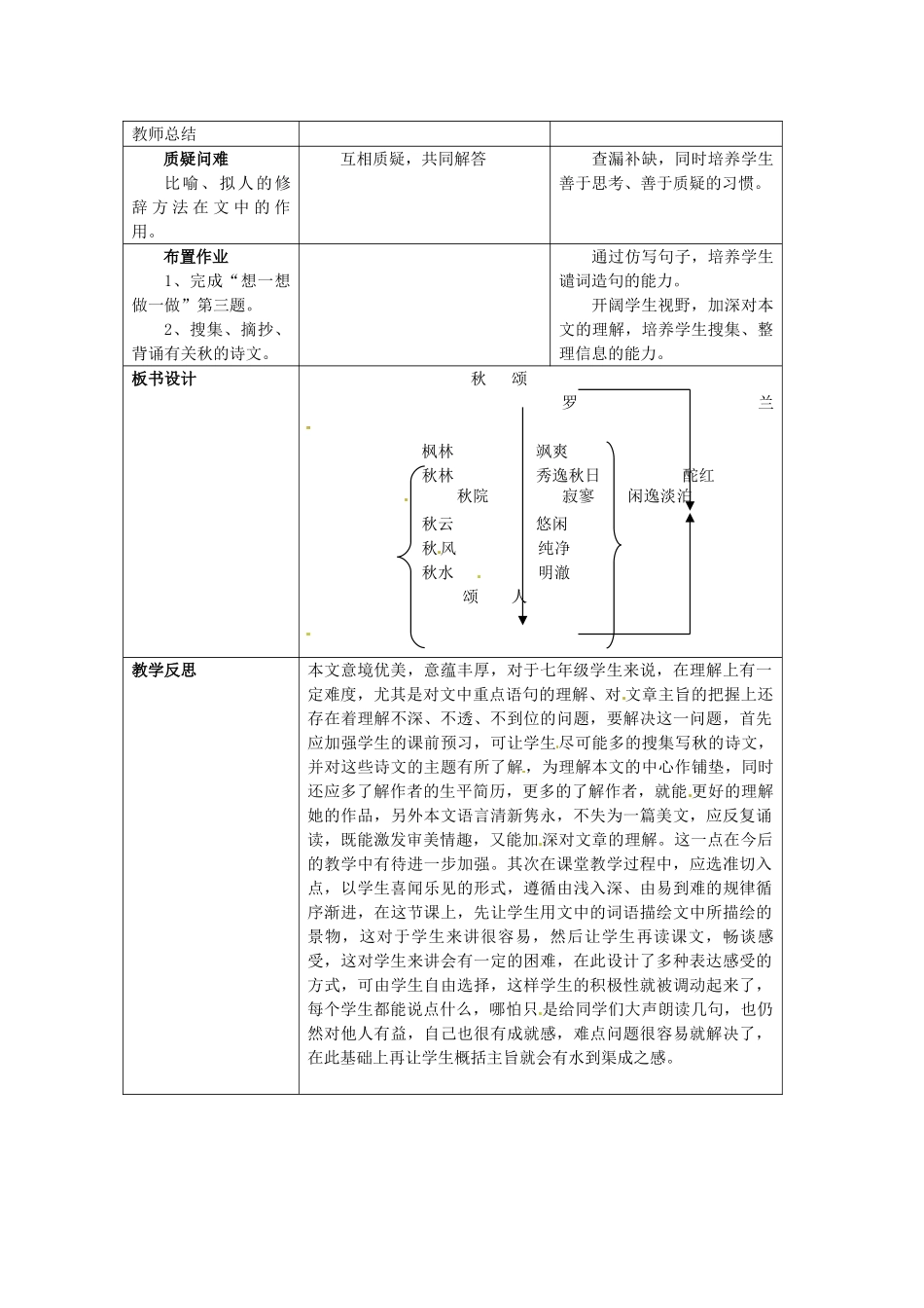 七年级语文上册 第18课《秋颂》教学设计 冀教版教材_第3页
